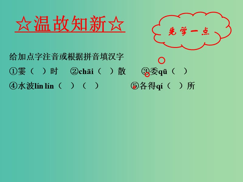 七年级语文上册 专题01 散步（基础版）课件 （新版）新人教版.ppt_第3页