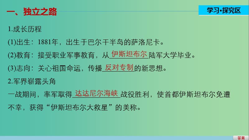 高中历史 第四单元 亚洲觉醒的先驱 3 新土耳其的缔造者凯末尔课件 新人教版选修4.ppt_第3页