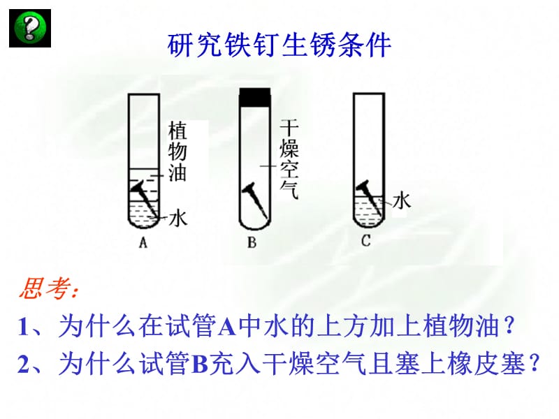 控制变量法在初中化学实验设计中的应用.ppt_第2页