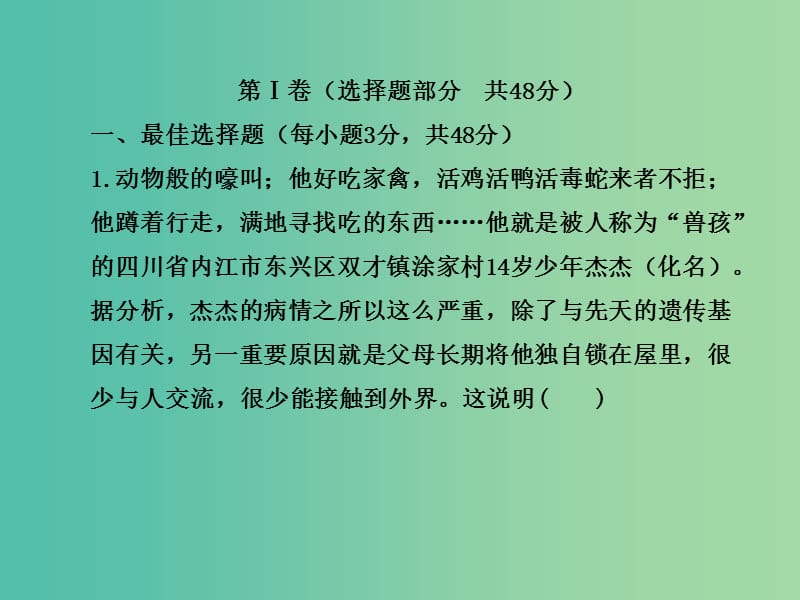 七年级政治上册 第二单元复习课件 鲁教版.ppt_第2页