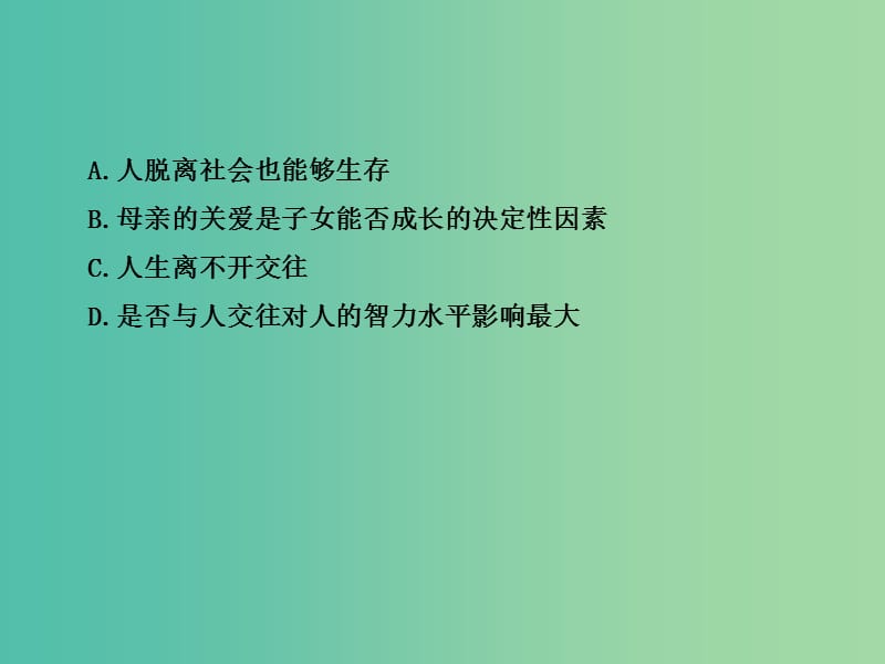 七年级政治上册 第二单元复习课件 鲁教版.ppt_第3页