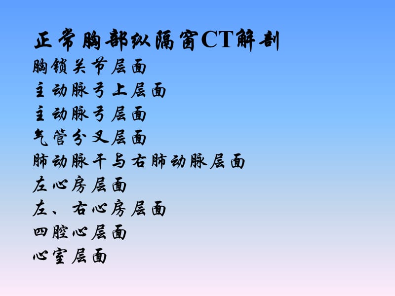 正常胸部CT解剖.ppt_第2页