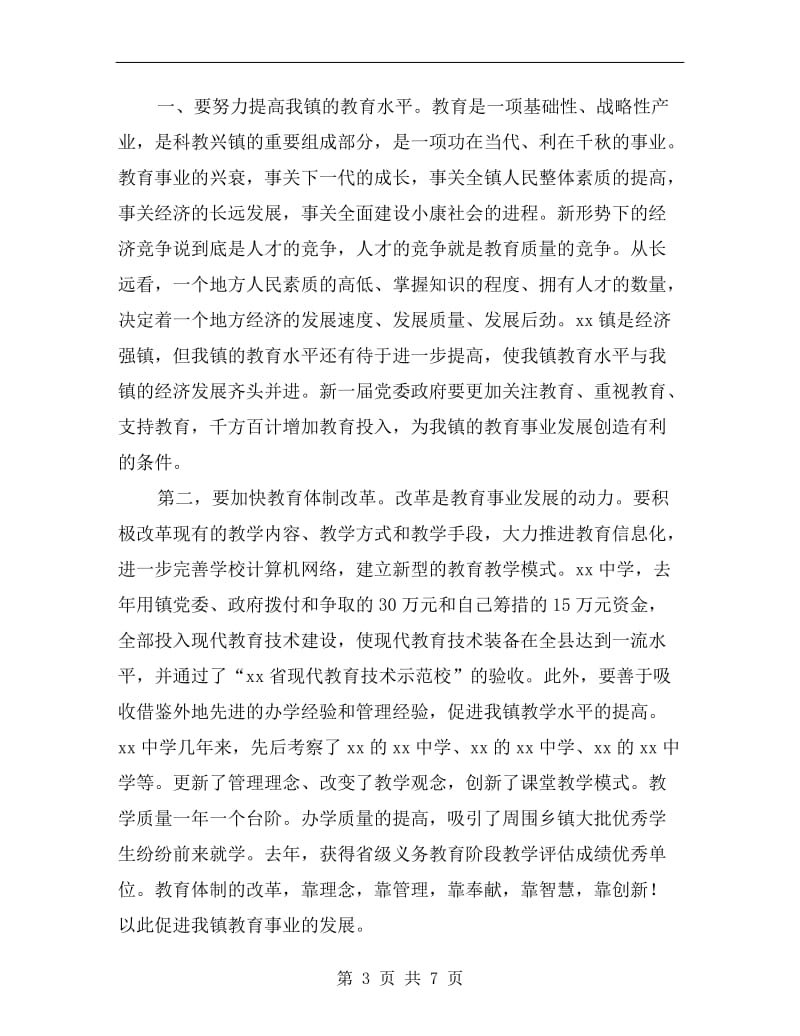 党委书记在庆祝教师节表彰大会上讲话.doc_第3页