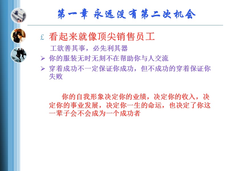 史上最好的销售技巧培训.ppt_第3页