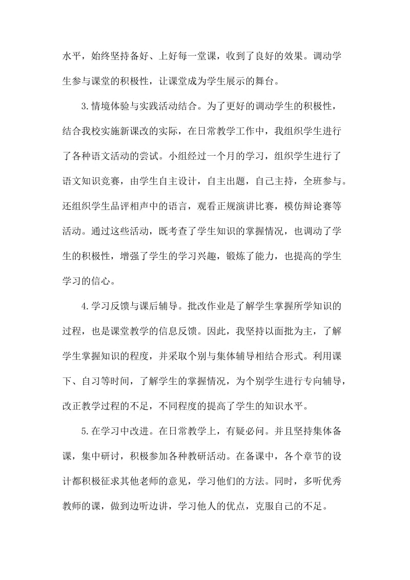 初二语文教师上学期个人工作总结_第3页