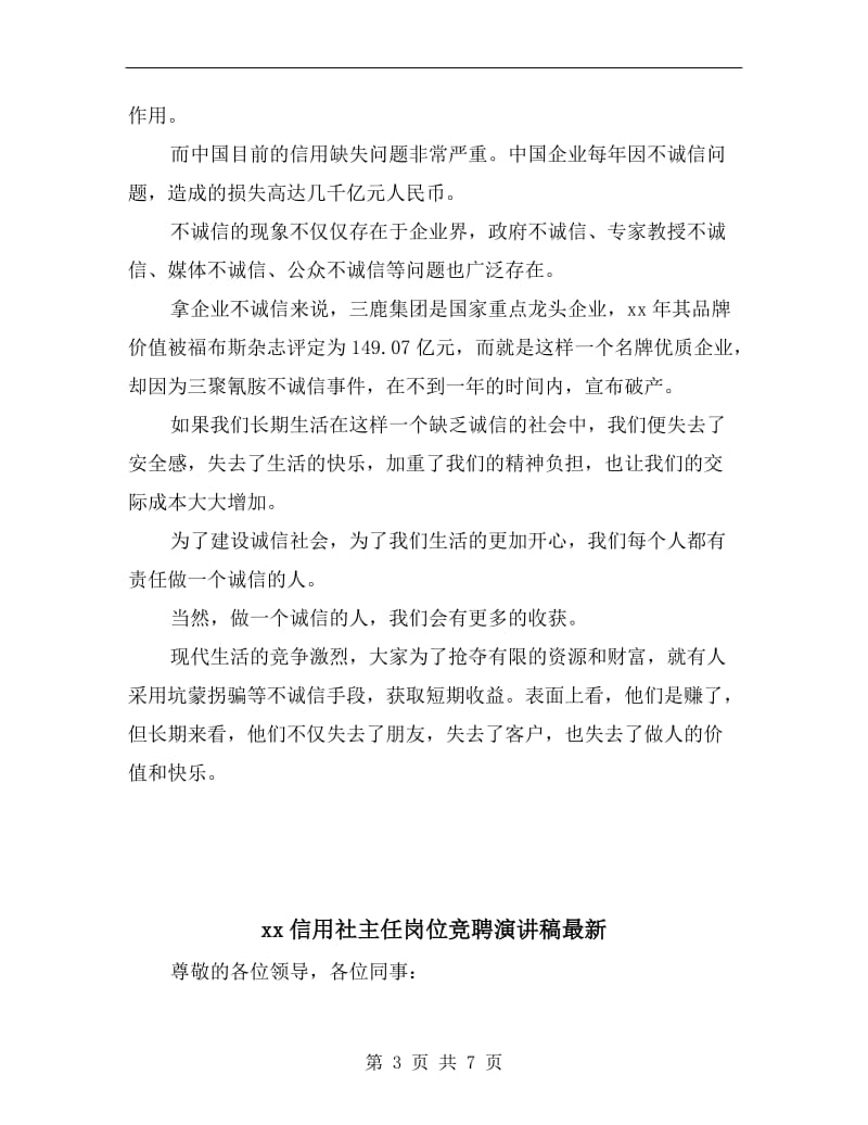 xx保险企业诚信教育演讲稿范文.doc_第3页