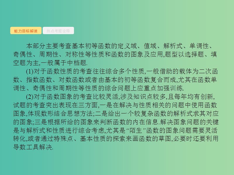 高考数学二轮复习 2.4 函数的图象与性质课件.ppt_第3页