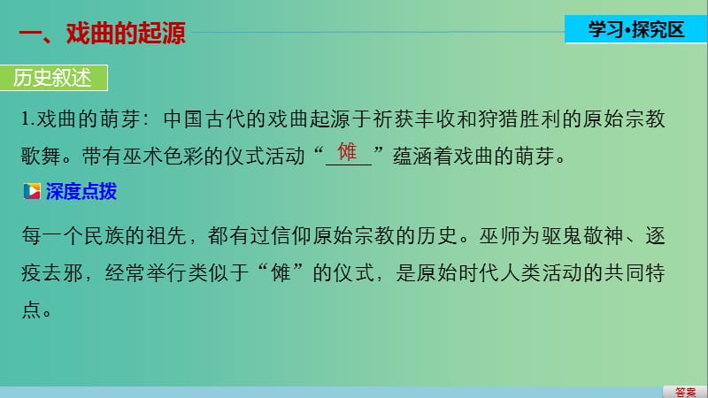 高中历史 第二单元 中国古代文艺长廊 11 梨园春秋课件 岳麓版必修3.ppt_第3页