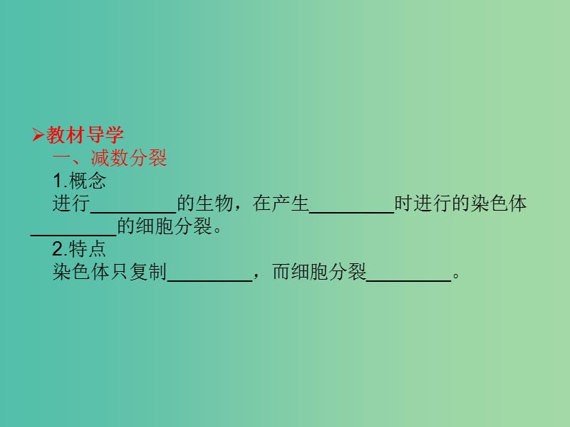 高考生物大一轮复习 第四单元 细胞的生命历程13课件 新人教版 .ppt_第3页