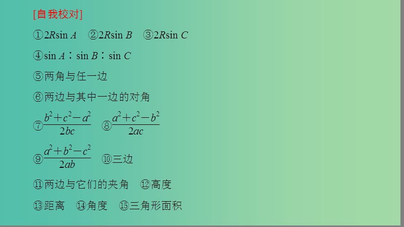 高中数学 第一章 解三角形章末分层突破课件 苏教版必修5.ppt_第3页