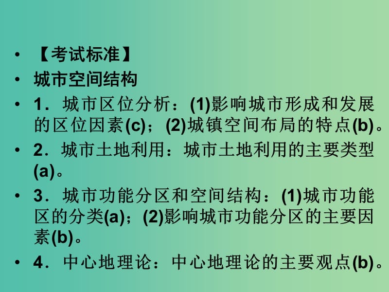 高考地理总复习 第六章 城市与环境 第1课时 城市空间结构课件 新人教版.ppt_第3页