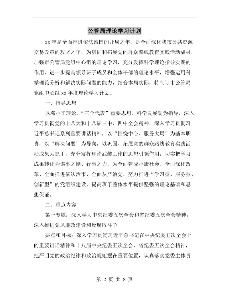 公管局理论学习计划.doc_第2页