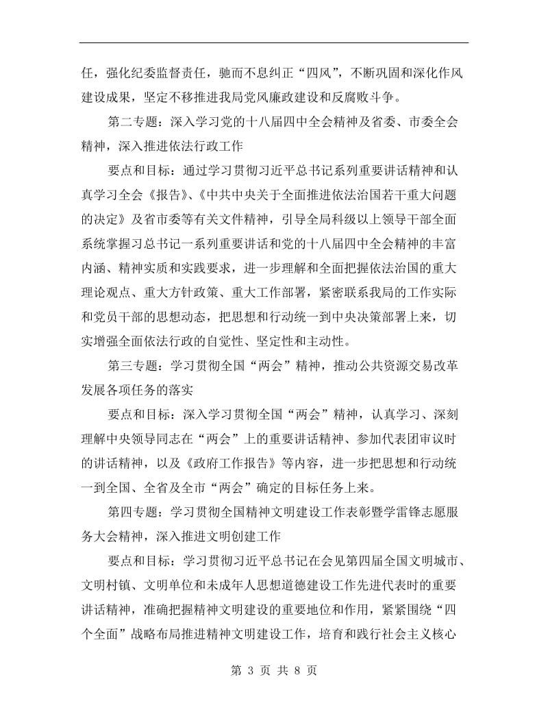 公管局理论学习计划.doc_第3页