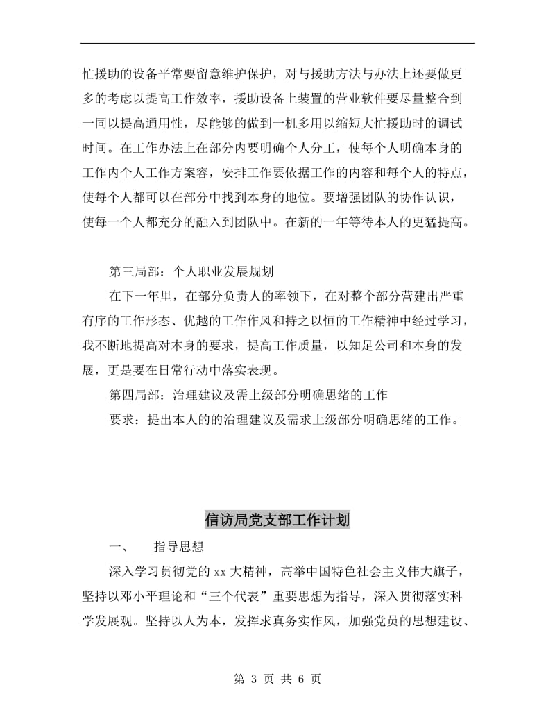 信息科部门职员工作计划.doc_第3页