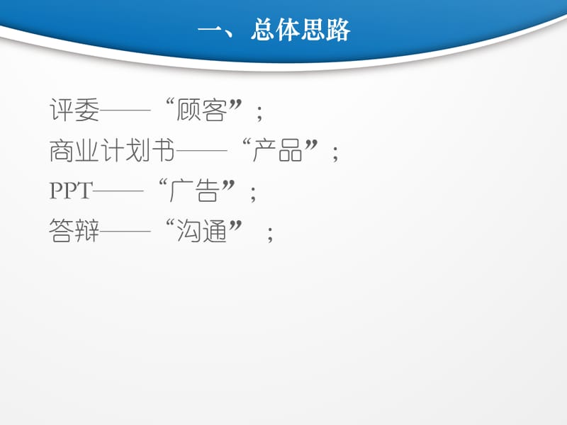 创业大赛商业计划书的完善与答辩.ppt_第3页