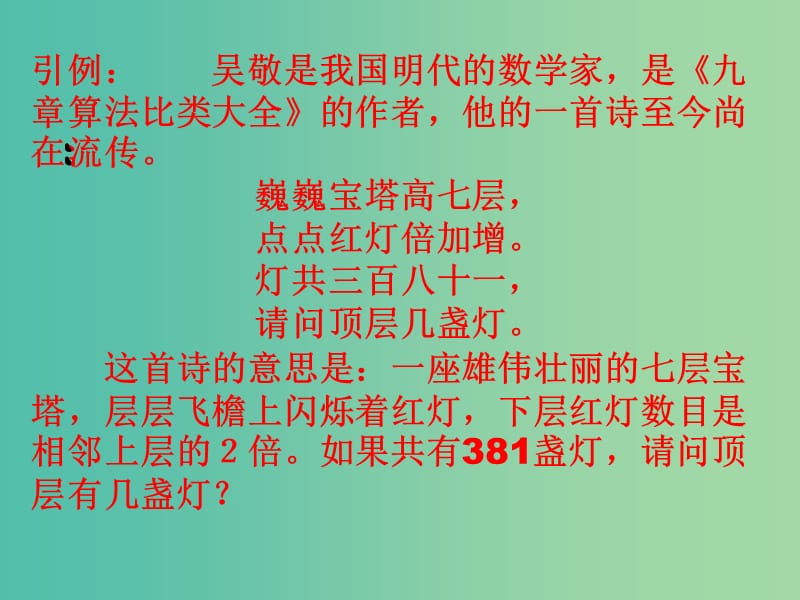 七年级数学上册 7.4 一元一次方程的应用课件 （新版）青岛版.ppt_第3页