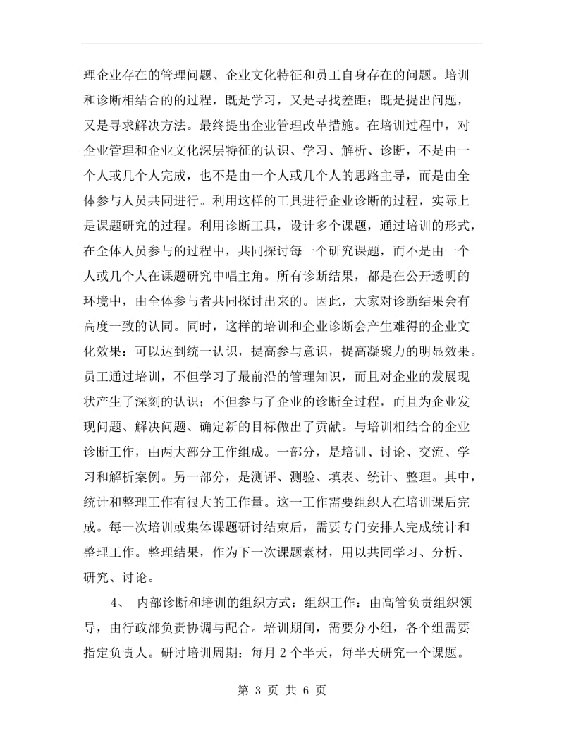 企业文化培训计划.doc_第3页