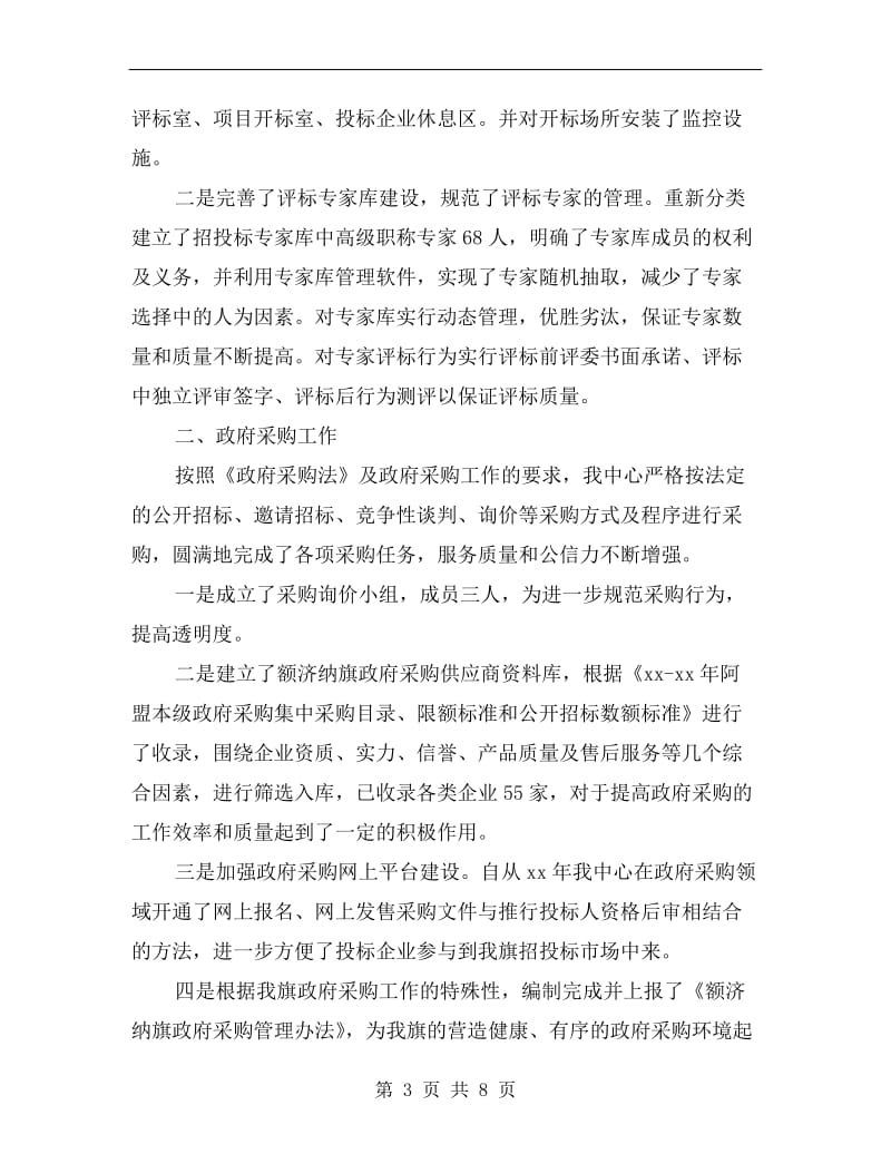 主任在廉政工作会上的发言.doc_第3页