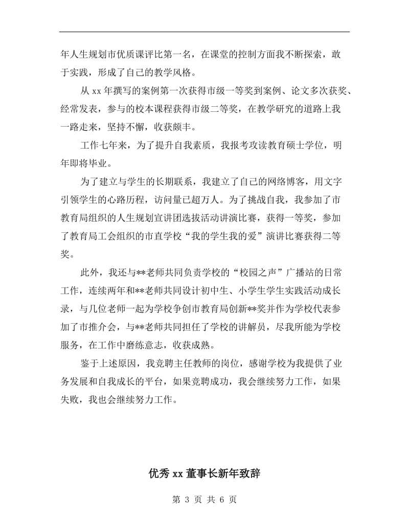 优秀xx年学校主任教师竞职演说稿.doc_第3页