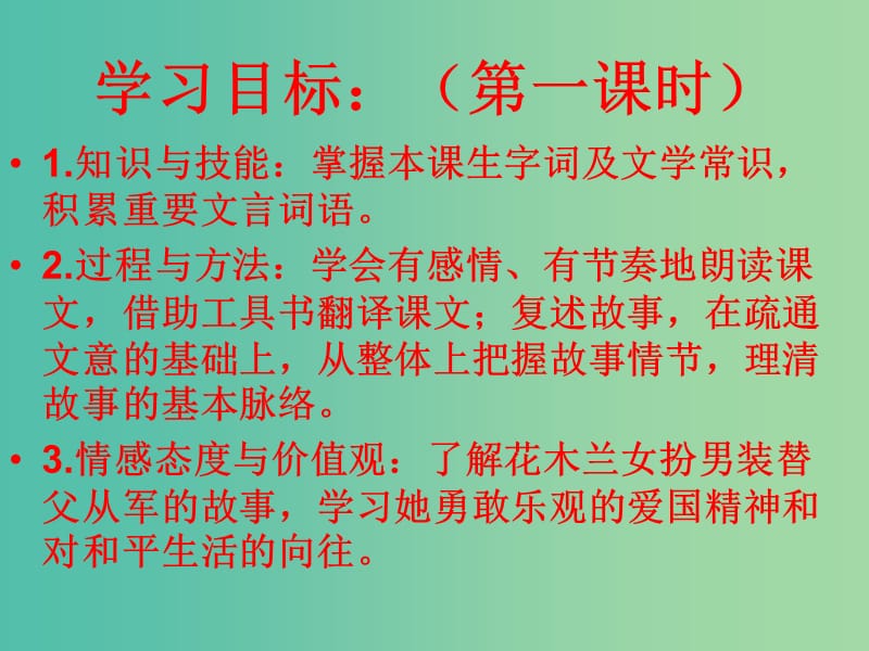 七年级语文上册 24 木兰诗课件 语文版.ppt_第2页