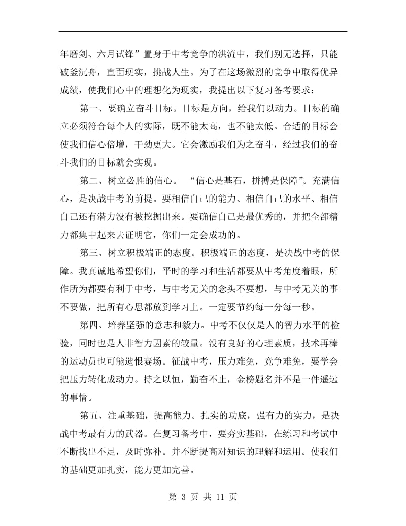 中考百日誓师校长讲话稿.doc_第3页