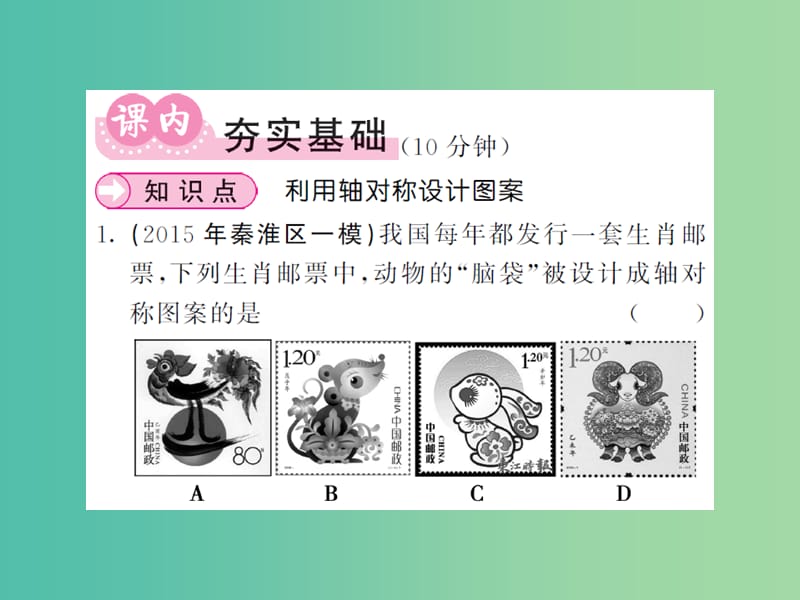 七年级数学下册 10.1.4 设计轴对称图案课件 （新版）华东师大版.ppt_第3页