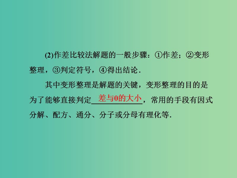 高中数学 第二讲 比较法课件 新人教A版选修4-5.ppt_第3页