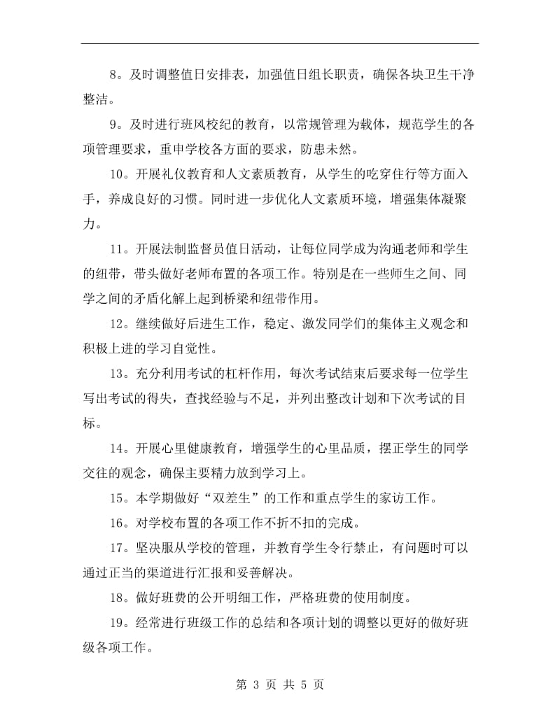 初二老师工作计划.doc_第3页