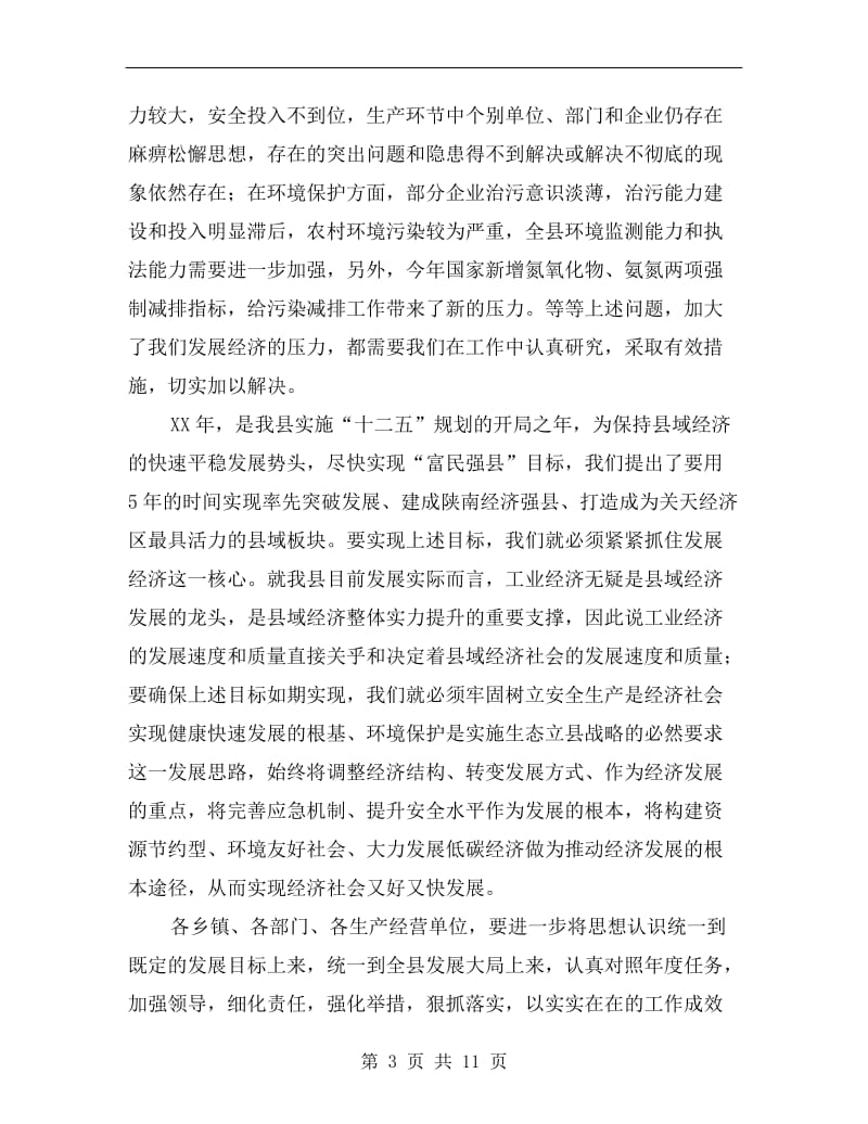 书记在工业消防大会发言.doc_第3页