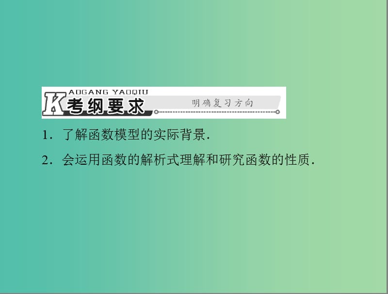 高考数学总复习 第二章 函数、导数及其应用 第11讲 抽象函数课件 理.ppt_第2页