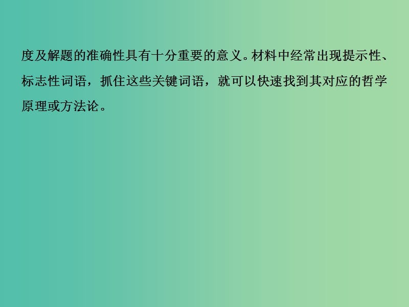 高考政治一轮复习 1.1美好生活的向导课件 新人教版必修4.ppt_第3页