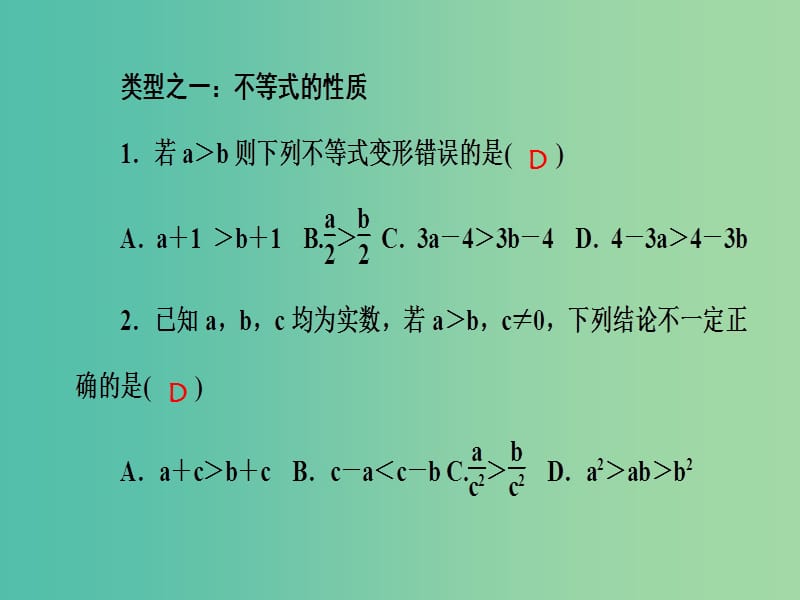 七年级数学下册 专题训练四 一元一次不等式课件 （新版）华东师大版.ppt_第2页