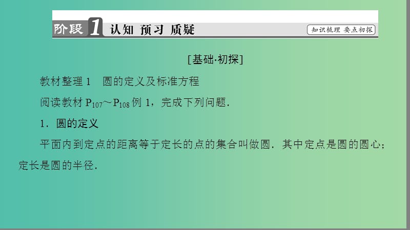 高中数学 第二章 平面解析几何初步 2.2.1 圆的方程 第1课时 圆的标准方程课件 苏教版必修2.ppt_第3页