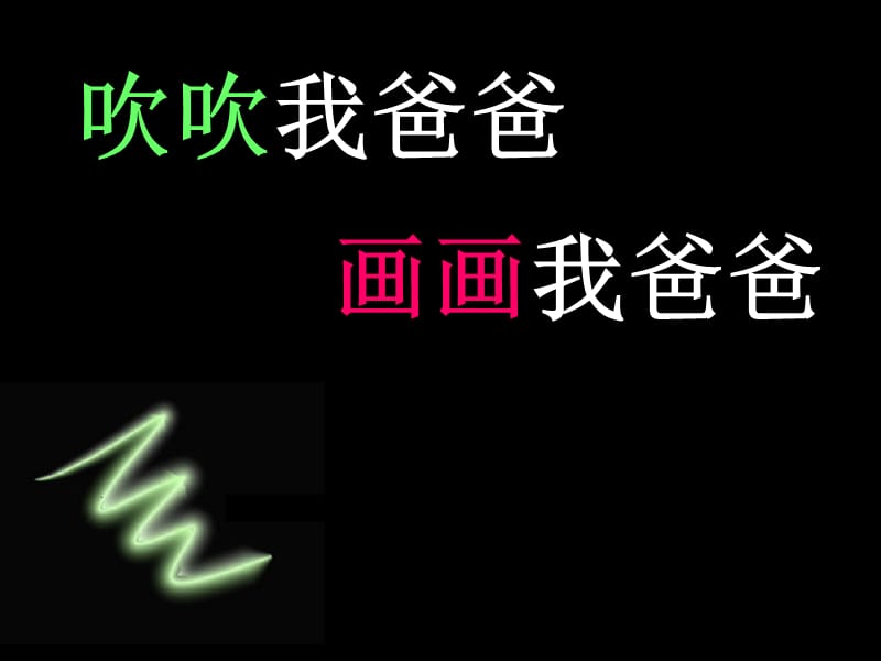 我爸爸绘本故事.ppt_第2页