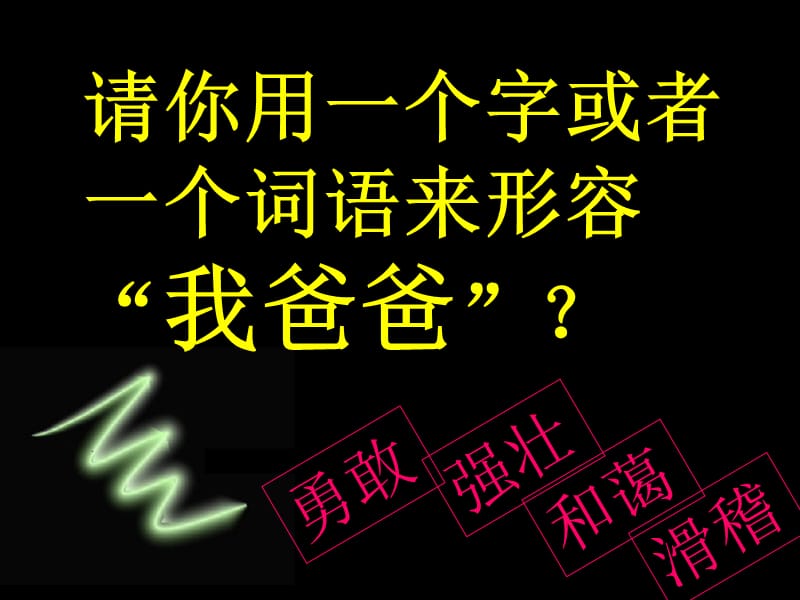 我爸爸绘本故事.ppt_第3页