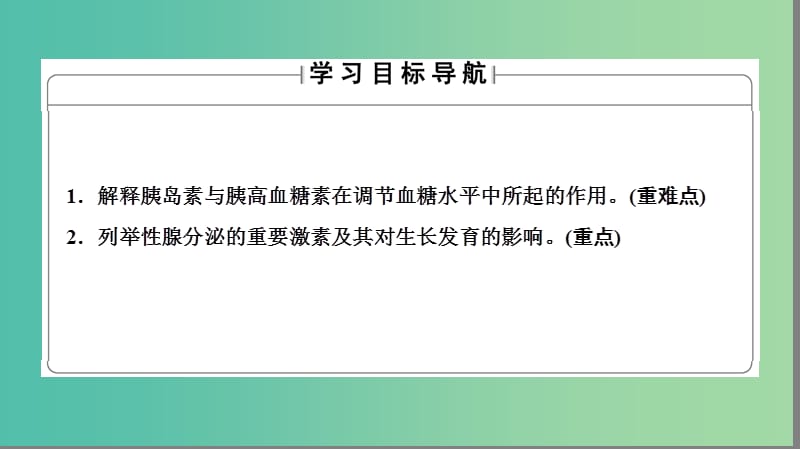 高中生物 第2章 动物生命活动的调节 第3节 高等动物的内分泌系统与体液调节（二）课件 浙科版必修3.ppt_第2页