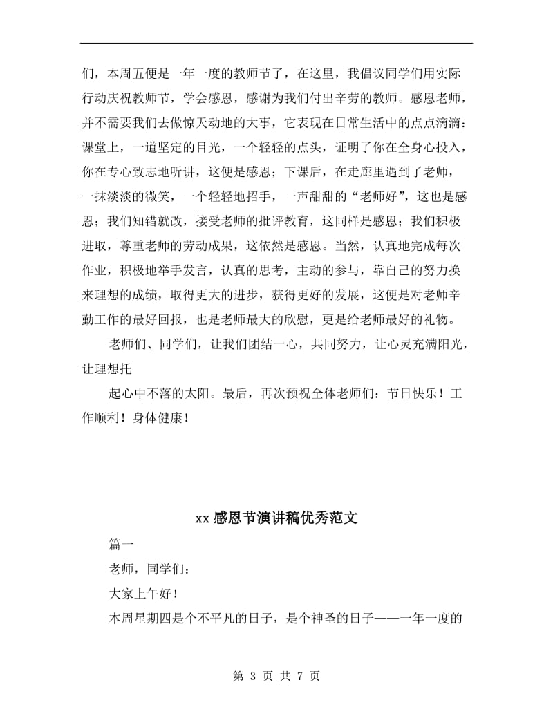 xx感恩老师尊重自己教师节演讲稿.doc_第3页