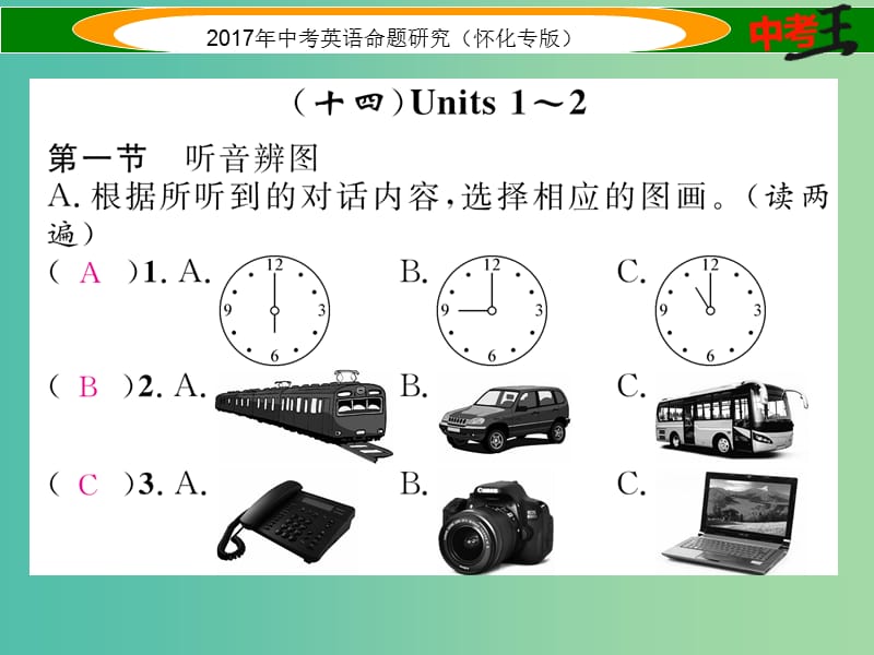 中考英语命题研究 第一编 教材同步复习篇 九全 Units 1-4听力练习课件.ppt_第2页