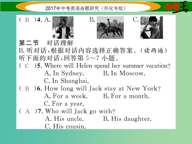 中考英语命题研究 第一编 教材同步复习篇 九全 Units 1-4听力练习课件.ppt_第3页