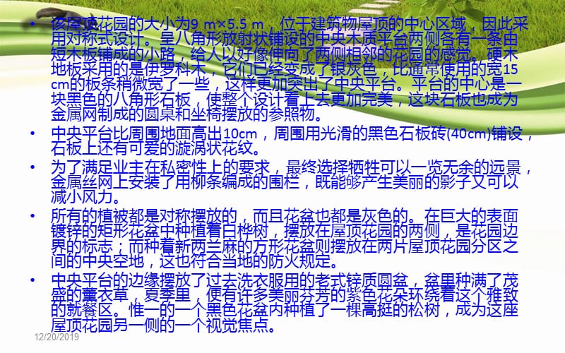 屋顶花园案例分析.ppt_第3页