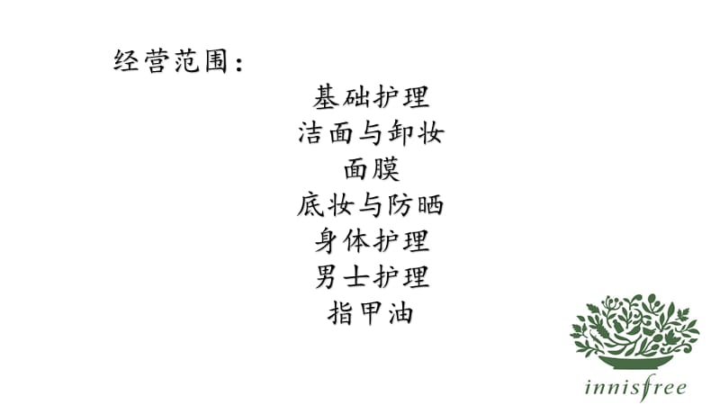 悦诗风吟品牌介绍.ppt_第3页