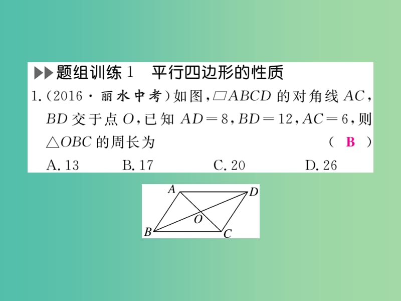 九年级数学下册 专项训练五 四边形课件 （新版）新人教版.ppt_第2页