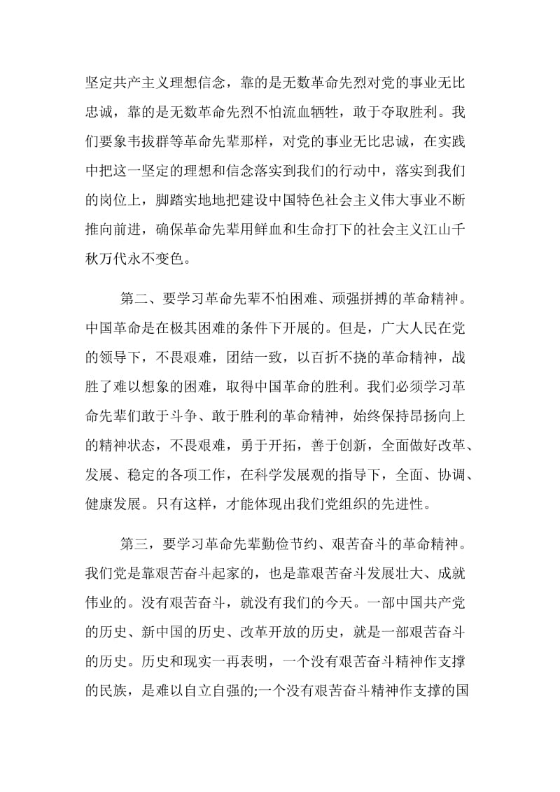 16年革命传统教育心得体会样本荐读.doc_第2页