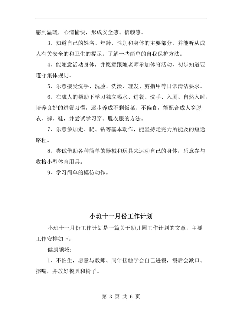 小班健康教育工作计划.doc_第3页