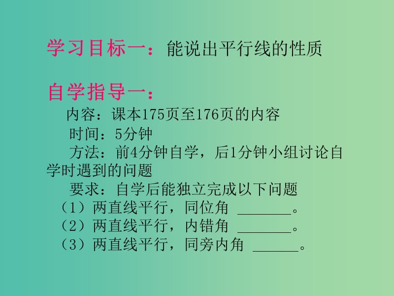 七年级数学上册 5.3 平行线的性质课件 （新版）华东师大版.ppt_第3页