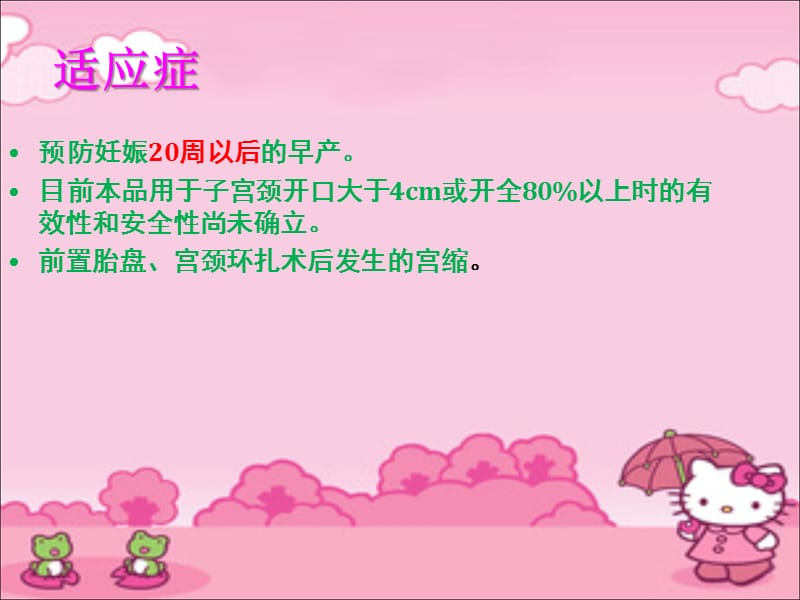 盐酸利托君注射液用药的观察和护理.ppt_第3页