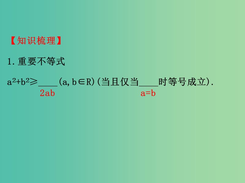 高考数学一轮复习 第六章 不等式、推理与证明 6.3 基本不等式课件(理).ppt_第3页