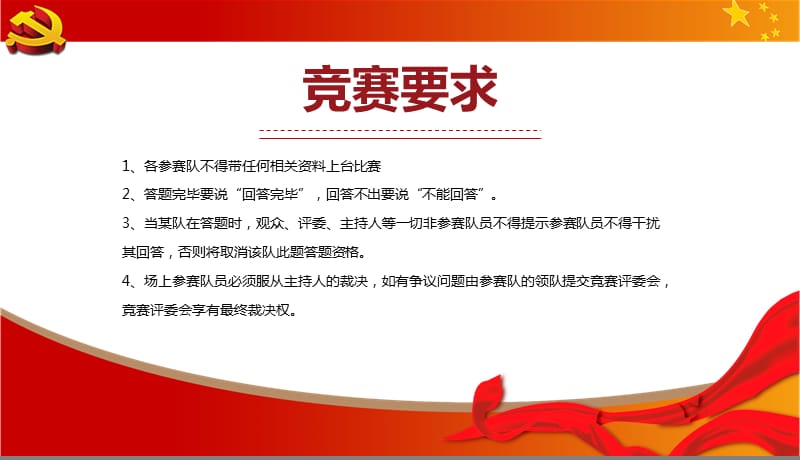 知识竞赛抢答赛PPT模板倒计时隐藏显示答案.ppt_第3页