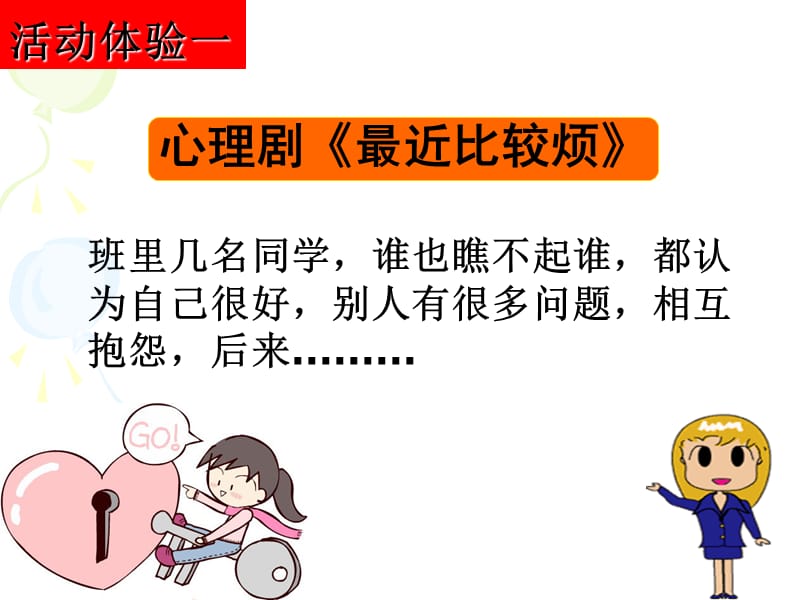 心理健康教育展示课课件.ppt_第3页