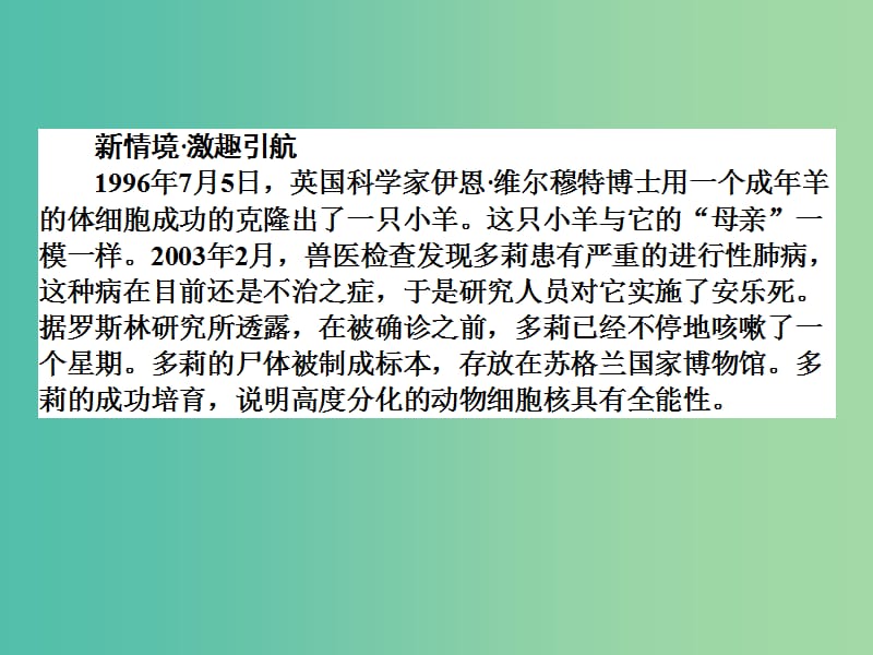 高中生物 6.2细胞的分化课件 新人教版必修1.ppt_第2页